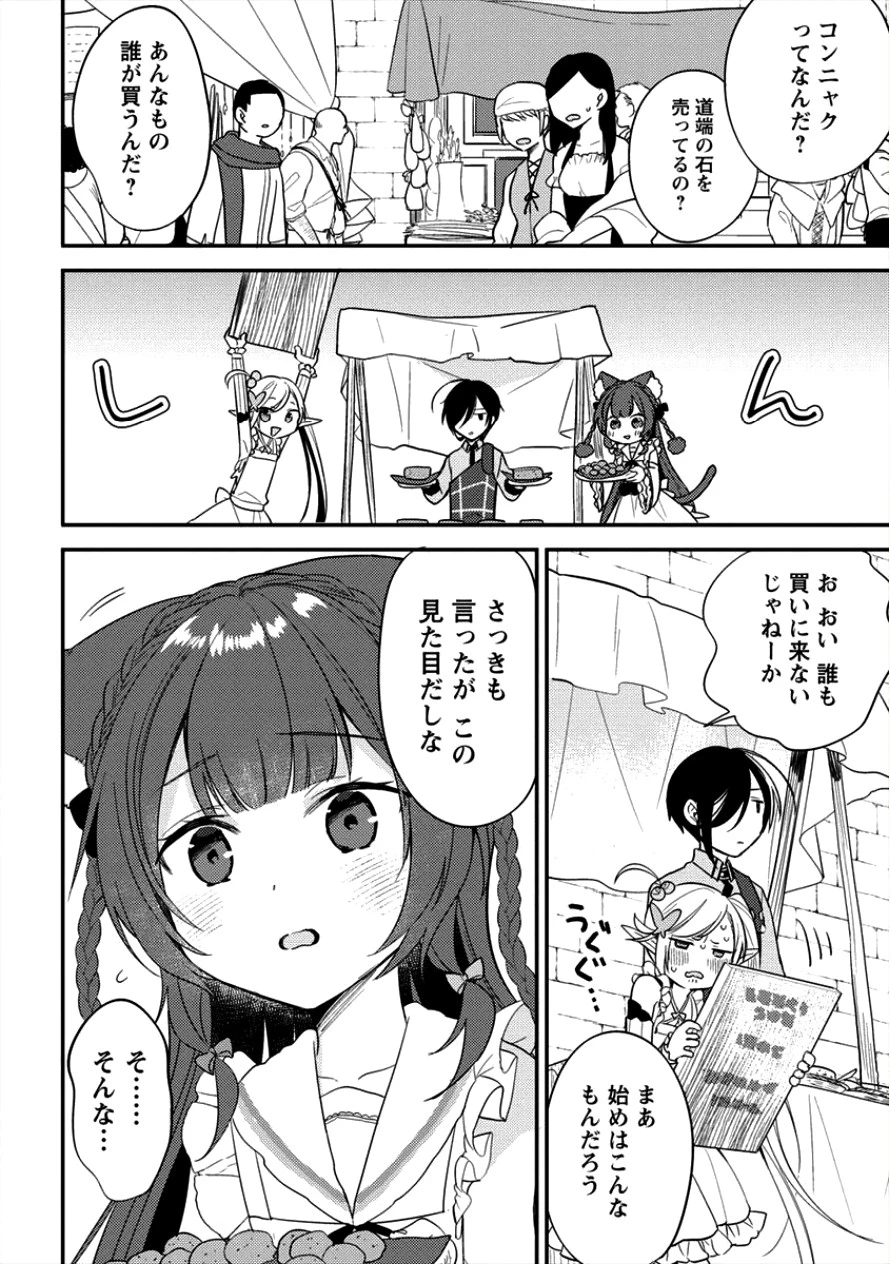 異世界で孤児院を開いたけど、なぜか誰一人巣立とうとしない件 第12話 - 7