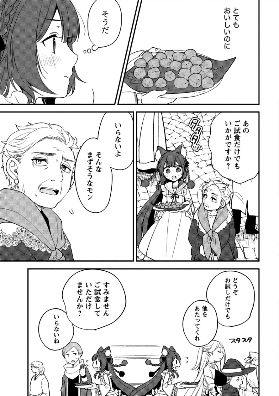 異世界で孤児院を開いたけど、なぜか誰一人巣立とうとしない件 第12話 - 8
