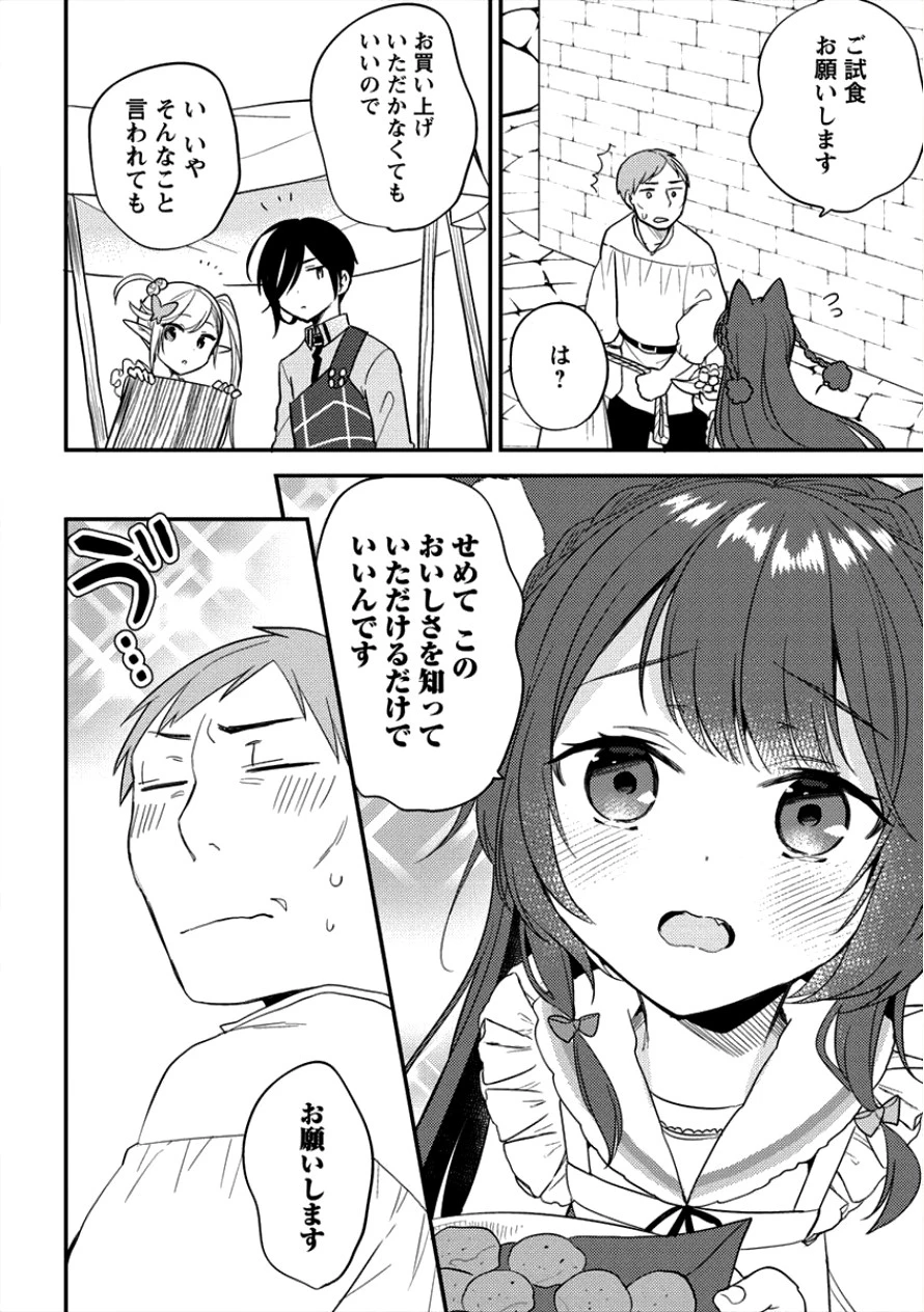 異世界で孤児院を開いたけど、なぜか誰一人巣立とうとしない件 第12話 - 9