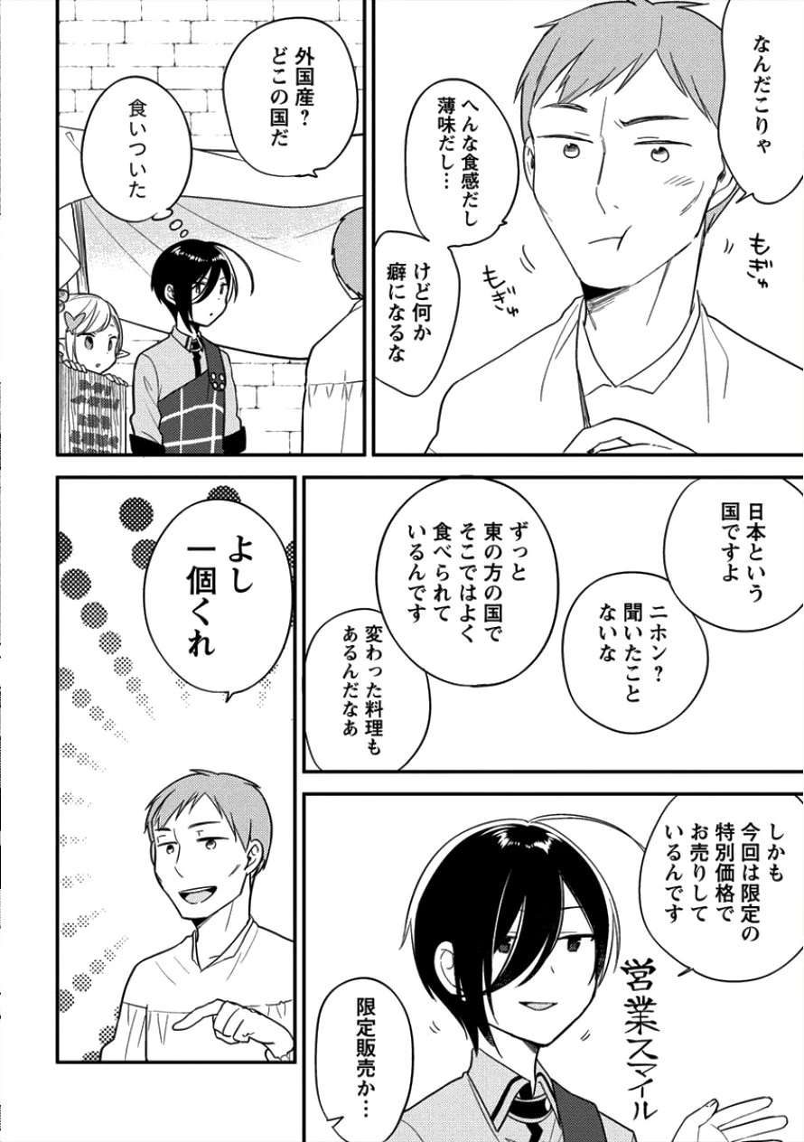 異世界で孤児院を開いたけど、なぜか誰一人巣立とうとしない件 第12話 - 11