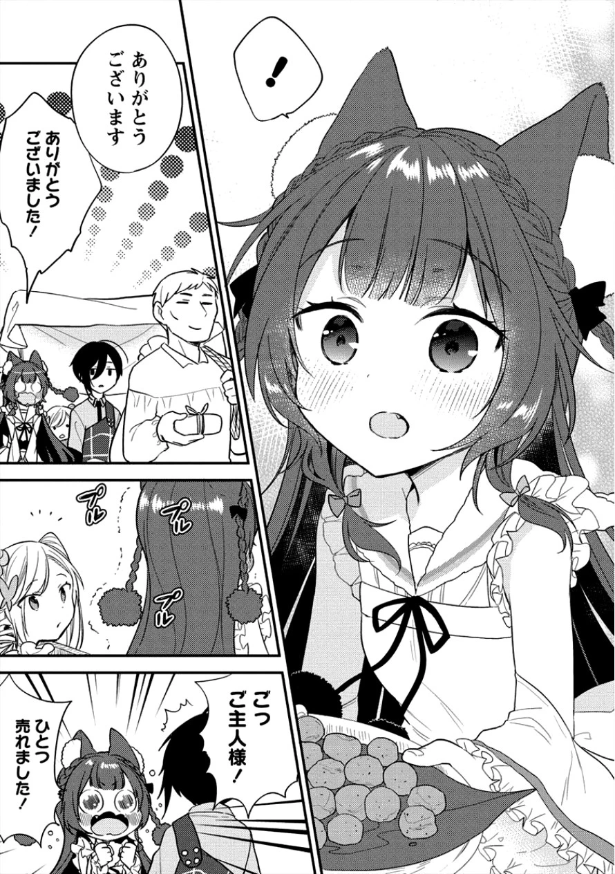 異世界で孤児院を開いたけど、なぜか誰一人巣立とうとしない件 第12話 - 12