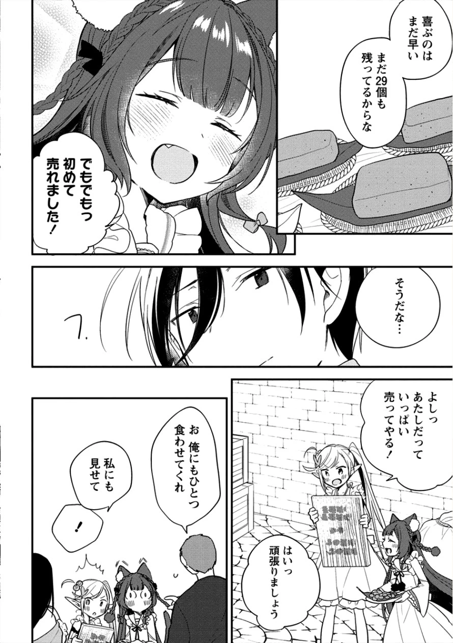 異世界で孤児院を開いたけど、なぜか誰一人巣立とうとしない件 第12話 - 13