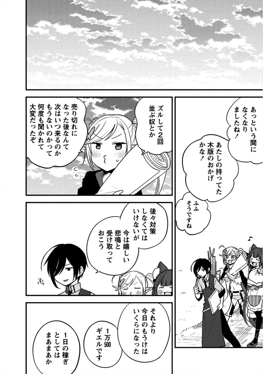 異世界で孤児院を開いたけど、なぜか誰一人巣立とうとしない件 第12話 - 14