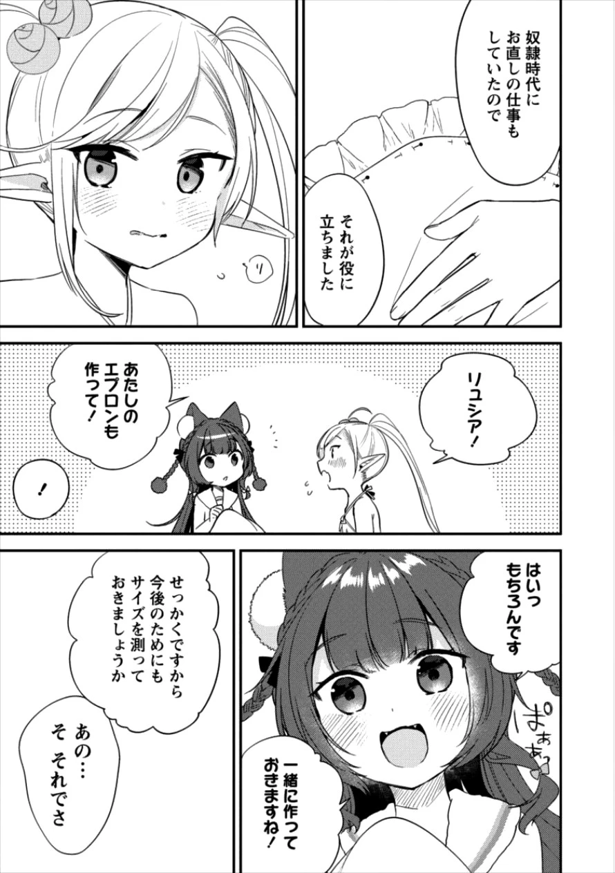 異世界で孤児院を開いたけど、なぜか誰一人巣立とうとしない件 第13話 - 5