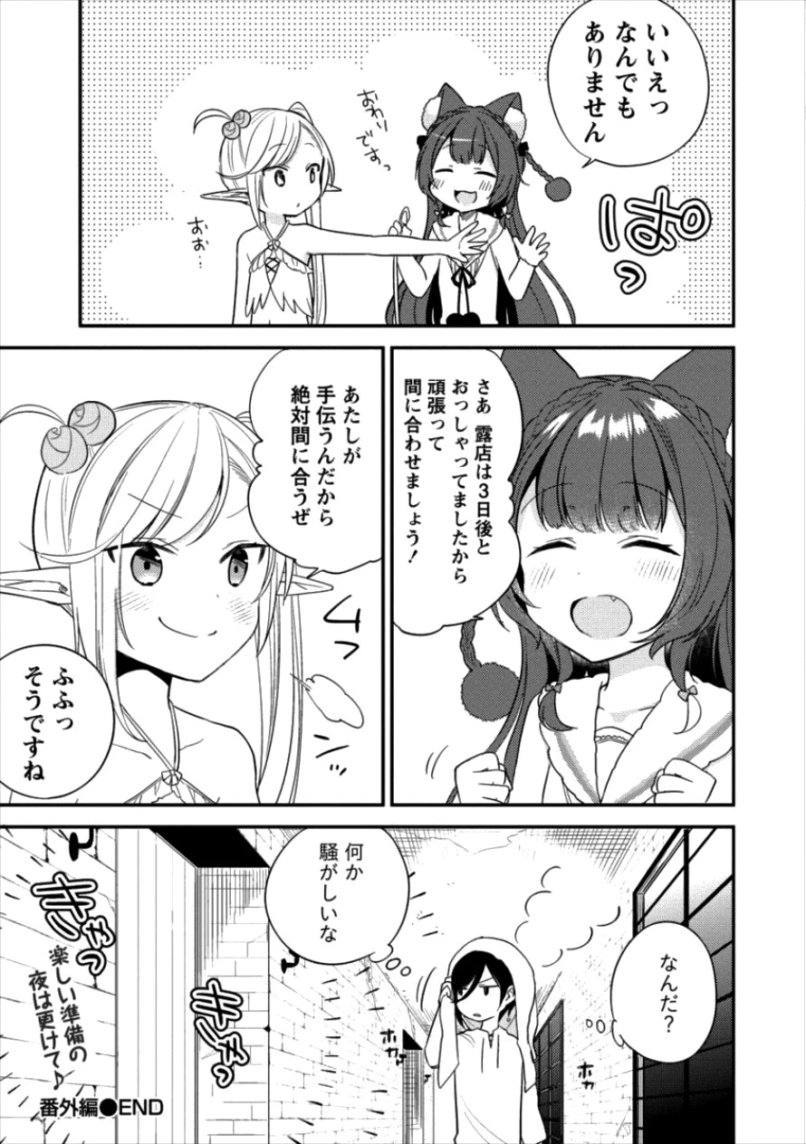 異世界で孤児院を開いたけど、なぜか誰一人巣立とうとしない件 第13話 - 9