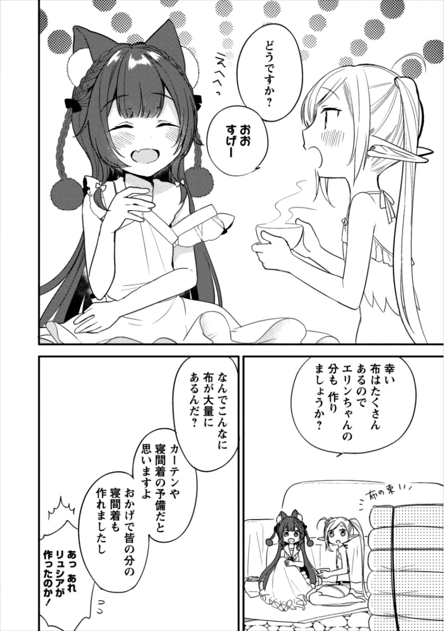 異世界で孤児院を開いたけど、なぜか誰一人巣立とうとしない件 第13.5話 - 4