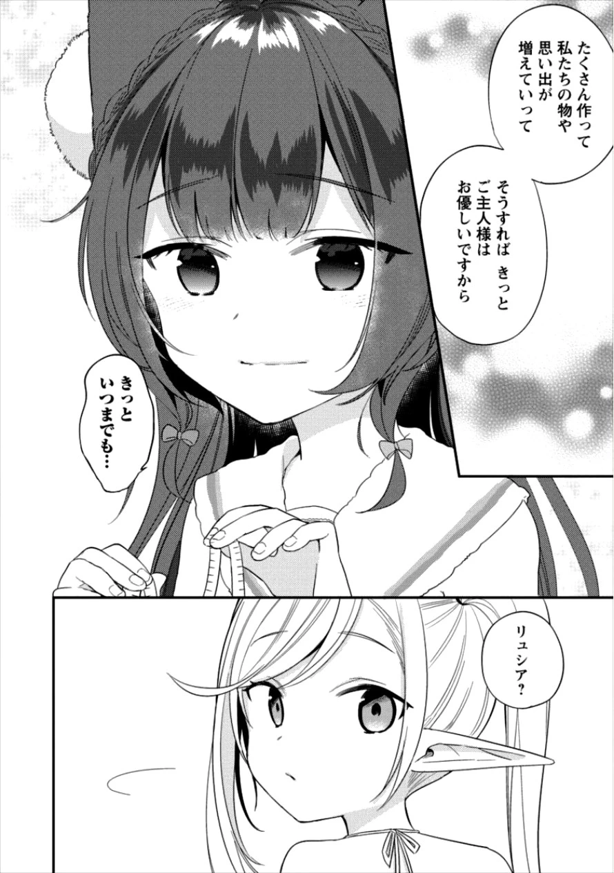 異世界で孤児院を開いたけど、なぜか誰一人巣立とうとしない件 第13.5話 - 8