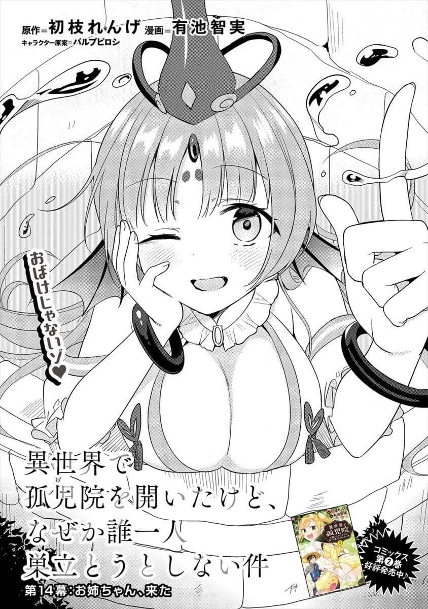 異世界で孤児院を開いたけど、なぜか誰一人巣立とうとしない件 第14話 - 1