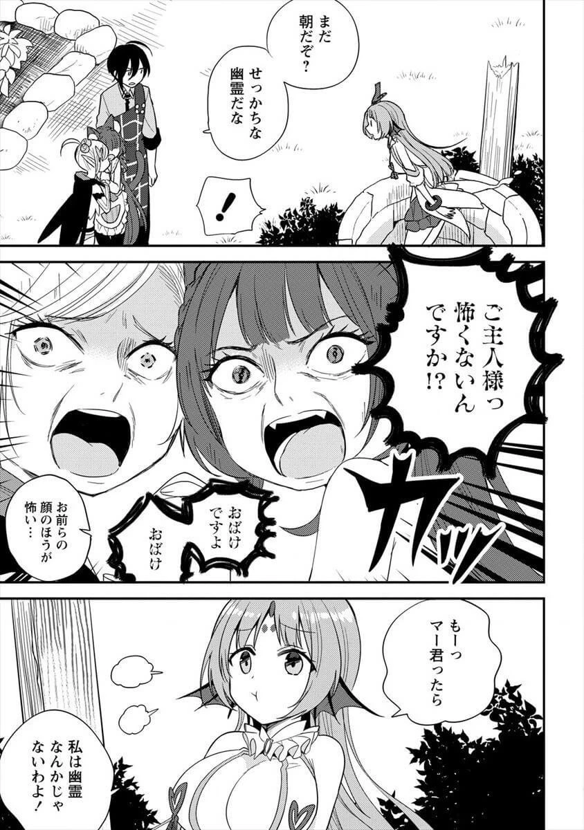 異世界で孤児院を開いたけど、なぜか誰一人巣立とうとしない件 第14話 - 3