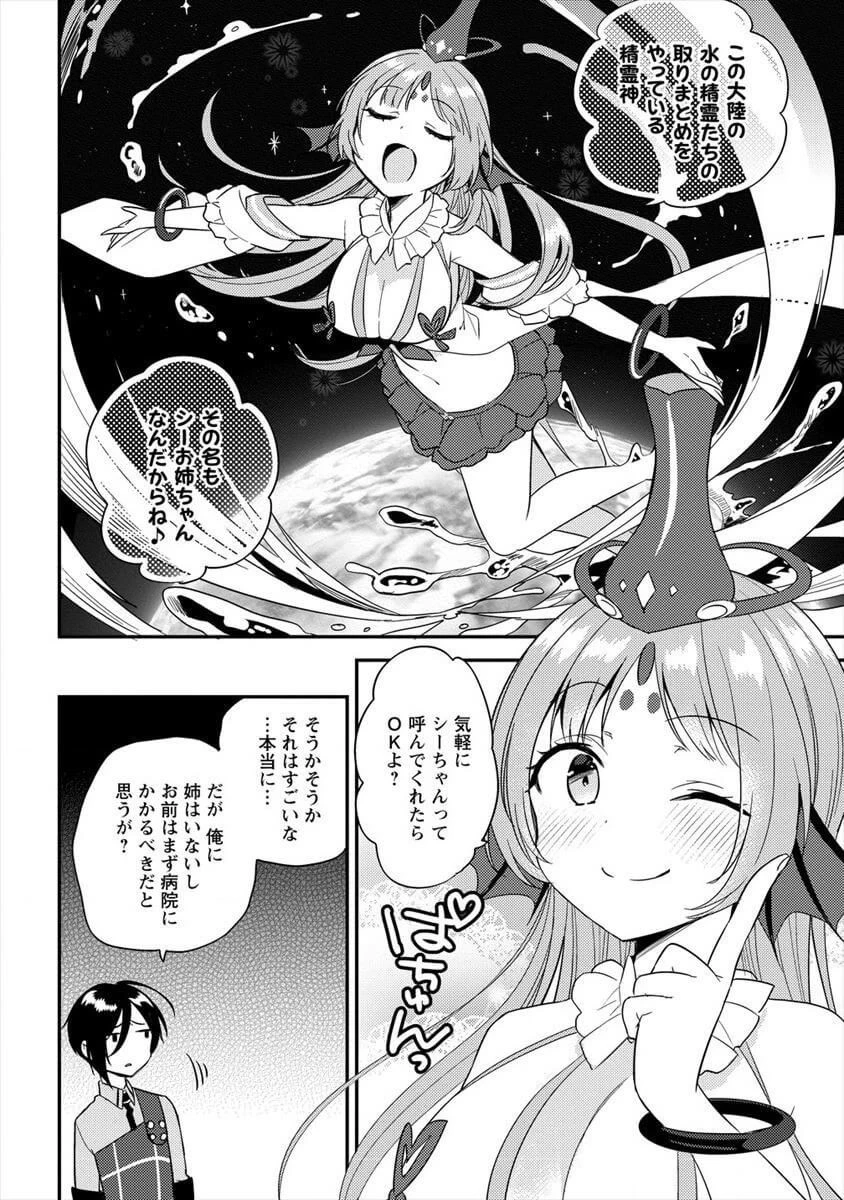 異世界で孤児院を開いたけど、なぜか誰一人巣立とうとしない件 第14話 - 4