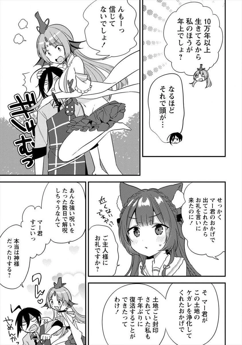 異世界で孤児院を開いたけど、なぜか誰一人巣立とうとしない件 第14話 - 5