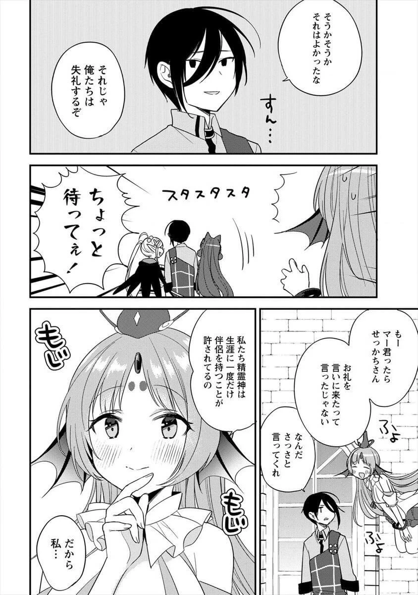 異世界で孤児院を開いたけど、なぜか誰一人巣立とうとしない件 第14話 - 6