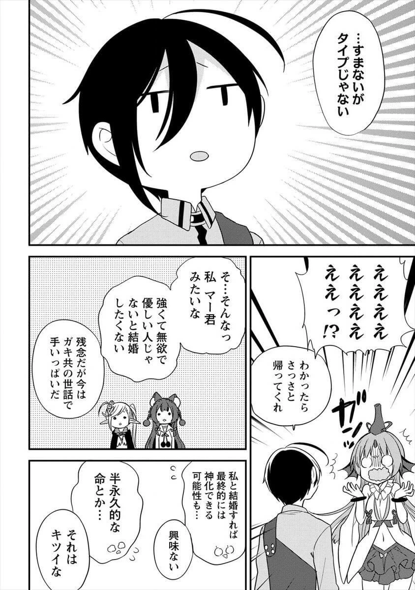 異世界で孤児院を開いたけど、なぜか誰一人巣立とうとしない件 第14話 - 8