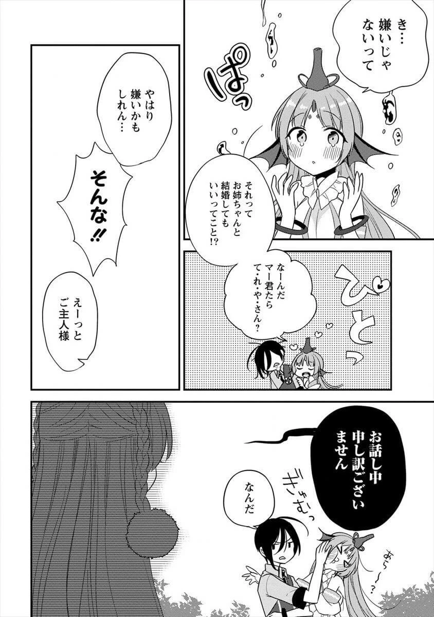 異世界で孤児院を開いたけど、なぜか誰一人巣立とうとしない件 第14話 - 10
