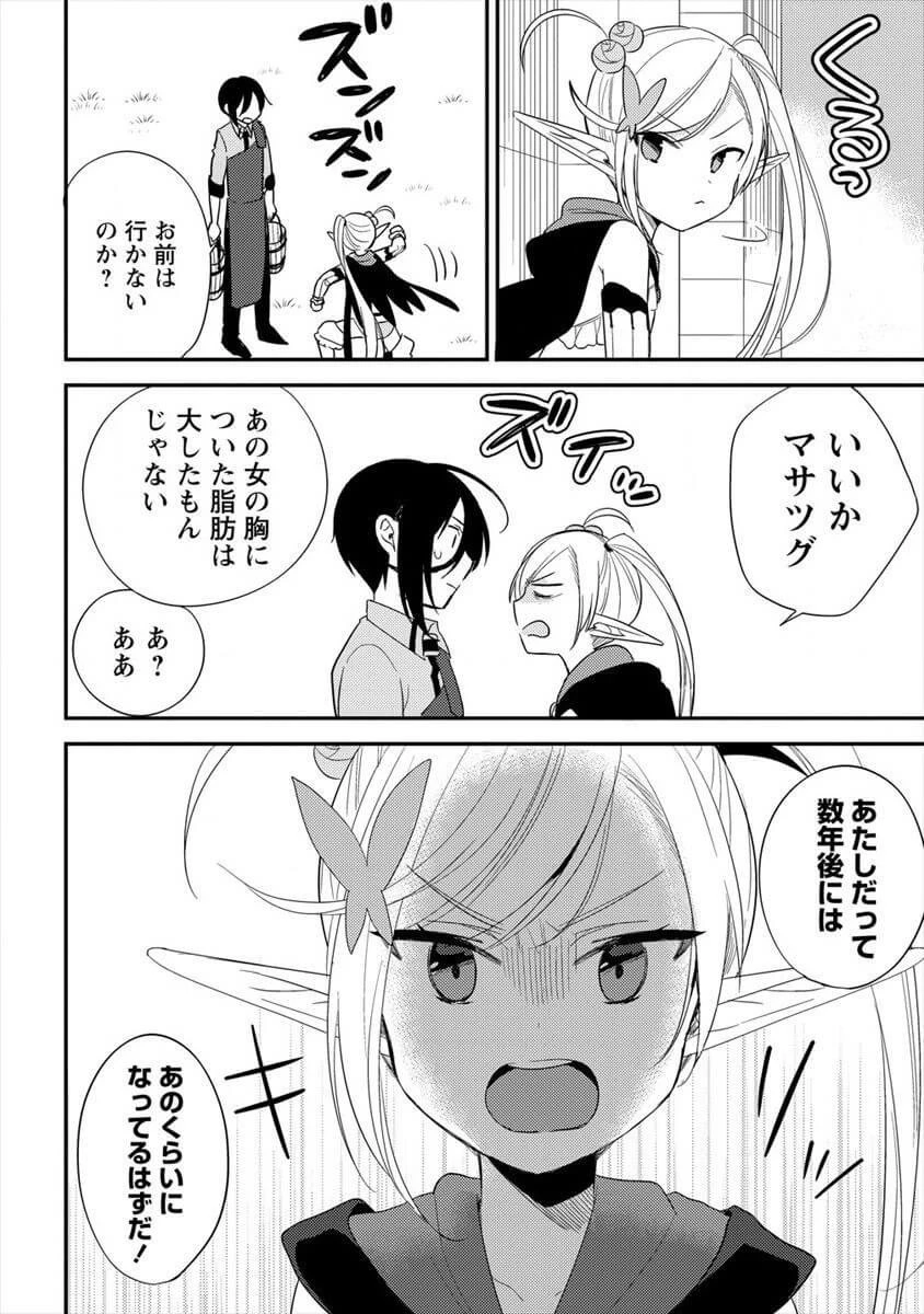 異世界で孤児院を開いたけど、なぜか誰一人巣立とうとしない件 第14話 - 12