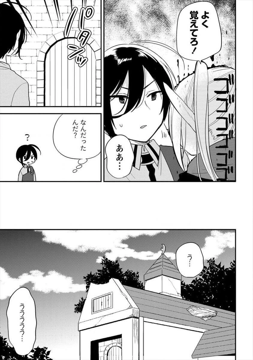 異世界で孤児院を開いたけど、なぜか誰一人巣立とうとしない件 第14話 - 13