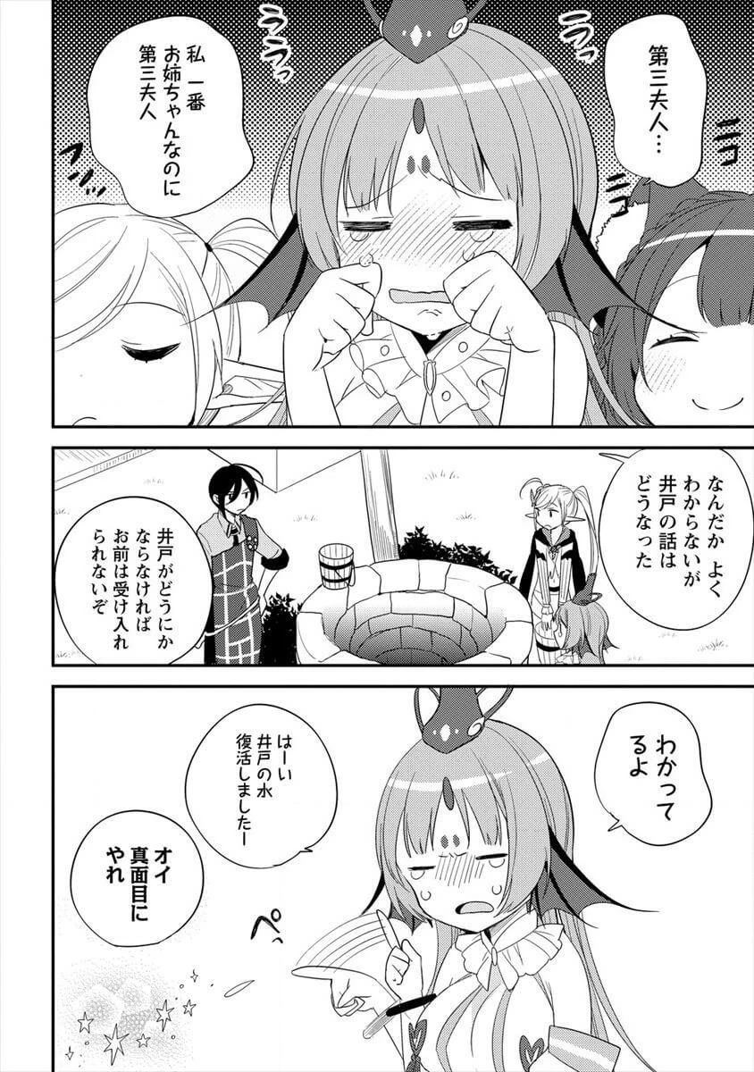 異世界で孤児院を開いたけど、なぜか誰一人巣立とうとしない件 第14話 - 14