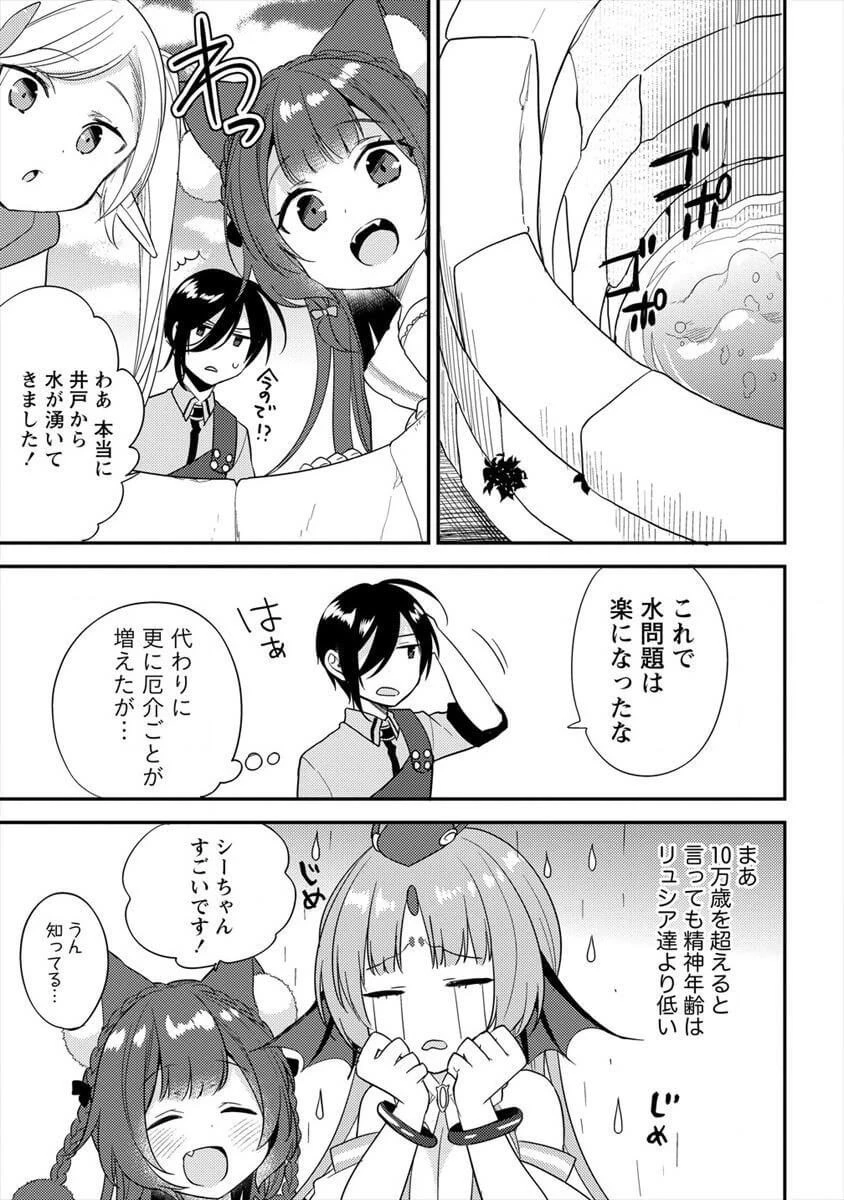 異世界で孤児院を開いたけど、なぜか誰一人巣立とうとしない件 第14話 - 15