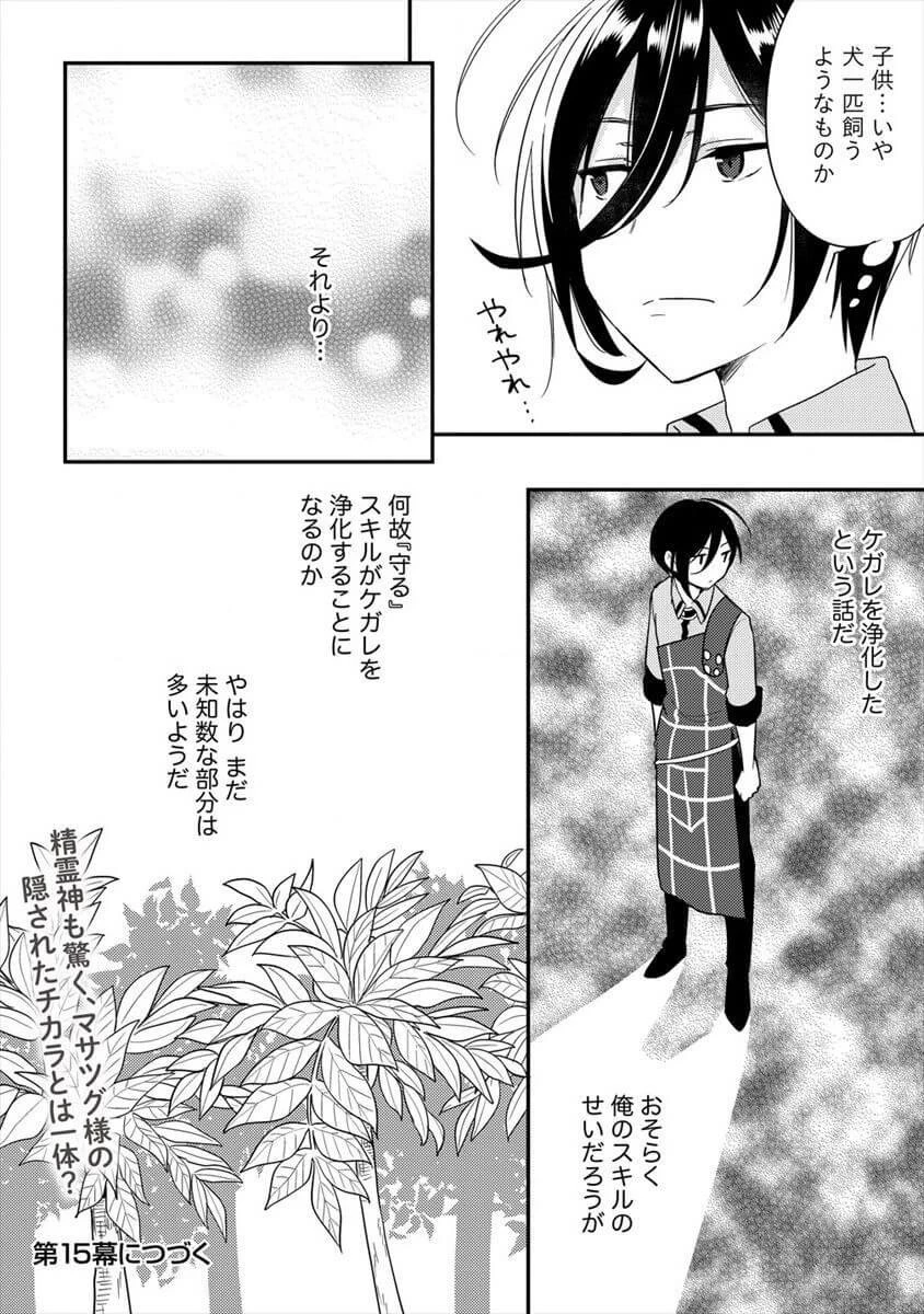 異世界で孤児院を開いたけど、なぜか誰一人巣立とうとしない件 第14話 - 16