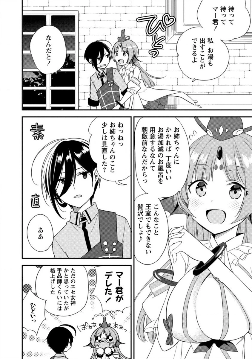 異世界で孤児院を開いたけど、なぜか誰一人巣立とうとしない件 第15話 - 2