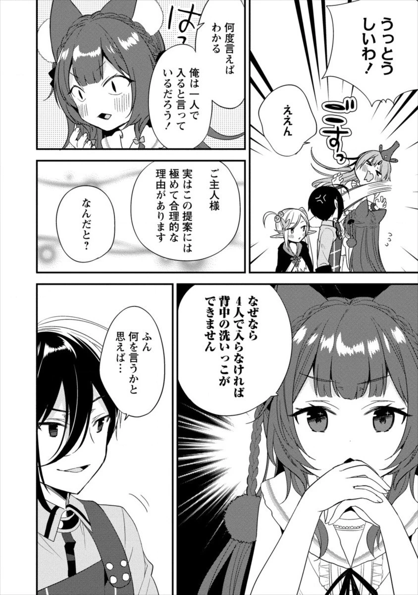 異世界で孤児院を開いたけど、なぜか誰一人巣立とうとしない件 第15話 - 4