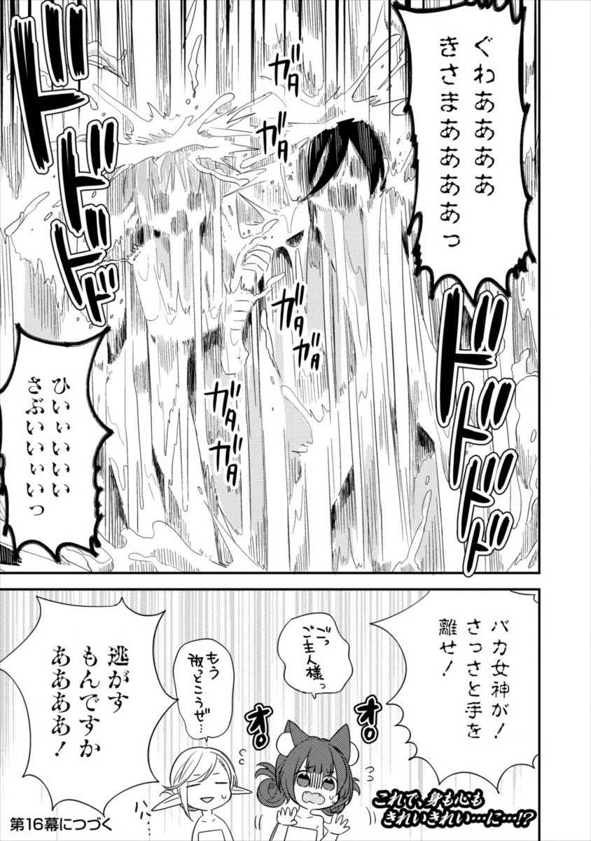 異世界で孤児院を開いたけど、なぜか誰一人巣立とうとしない件 第15話 - 17