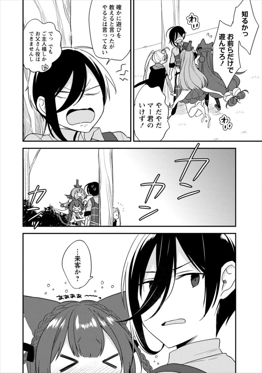 異世界で孤児院を開いたけど、なぜか誰一人巣立とうとしない件 第16話 - 2