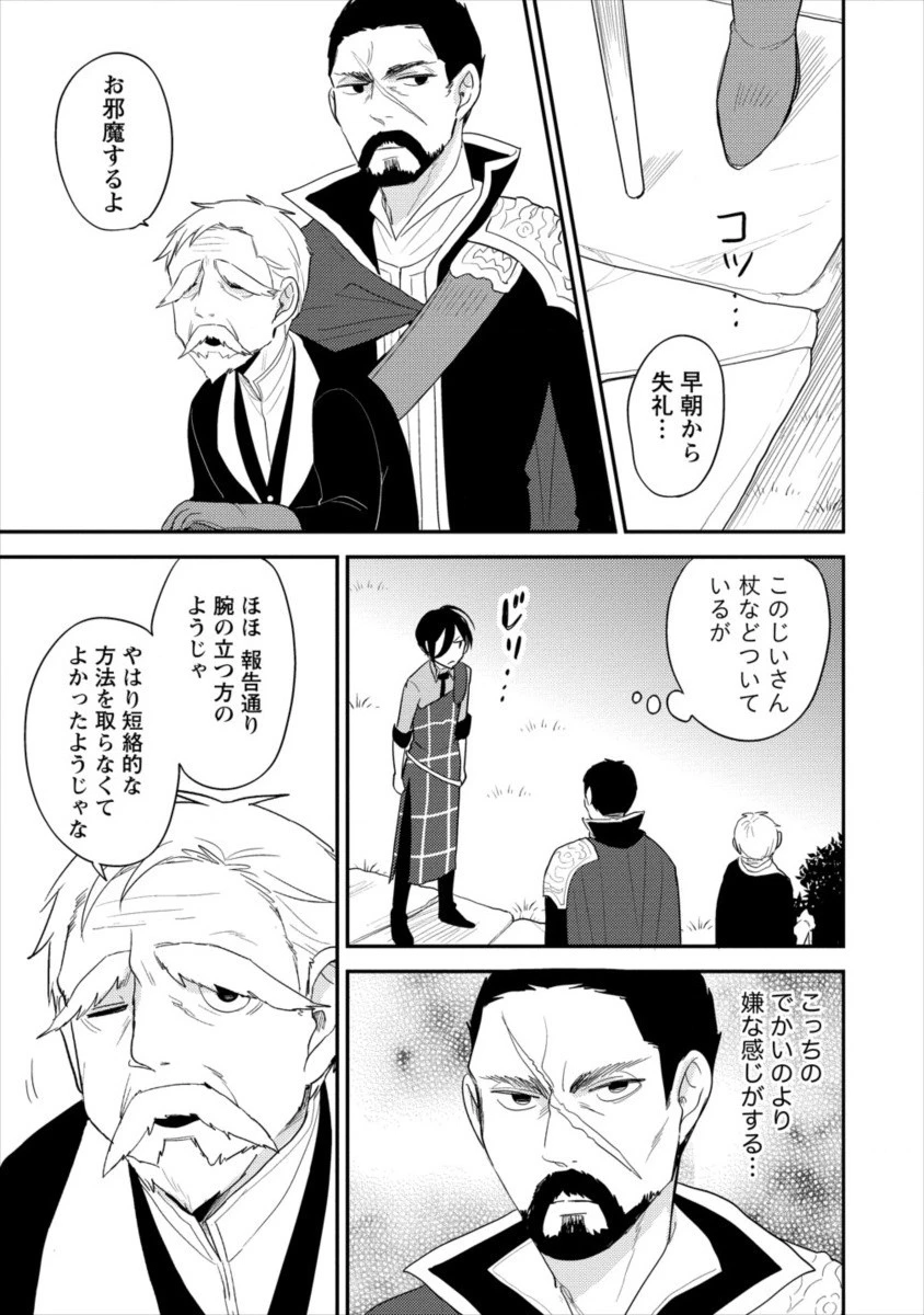 異世界で孤児院を開いたけど、なぜか誰一人巣立とうとしない件 第16話 - 3