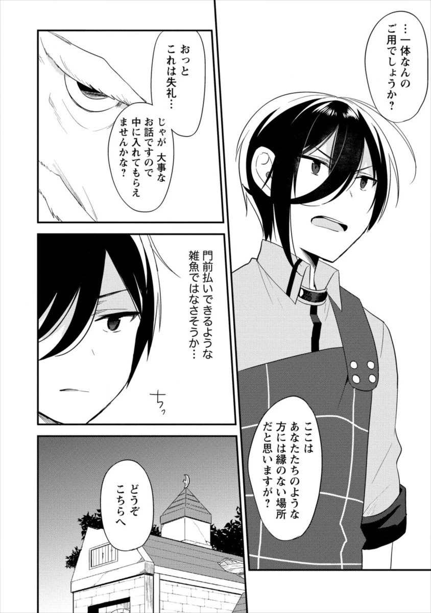 異世界で孤児院を開いたけど、なぜか誰一人巣立とうとしない件 第16話 - 4