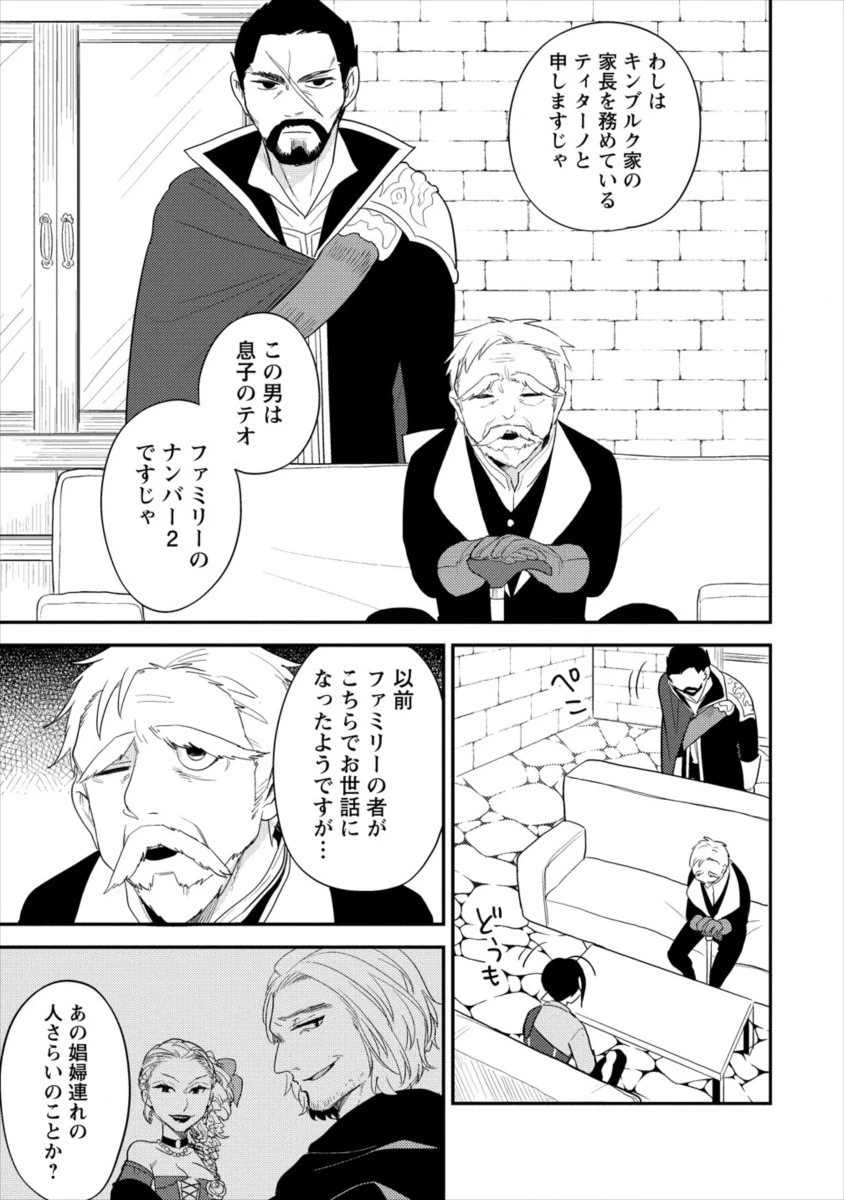 異世界で孤児院を開いたけど、なぜか誰一人巣立とうとしない件 第16話 - 5