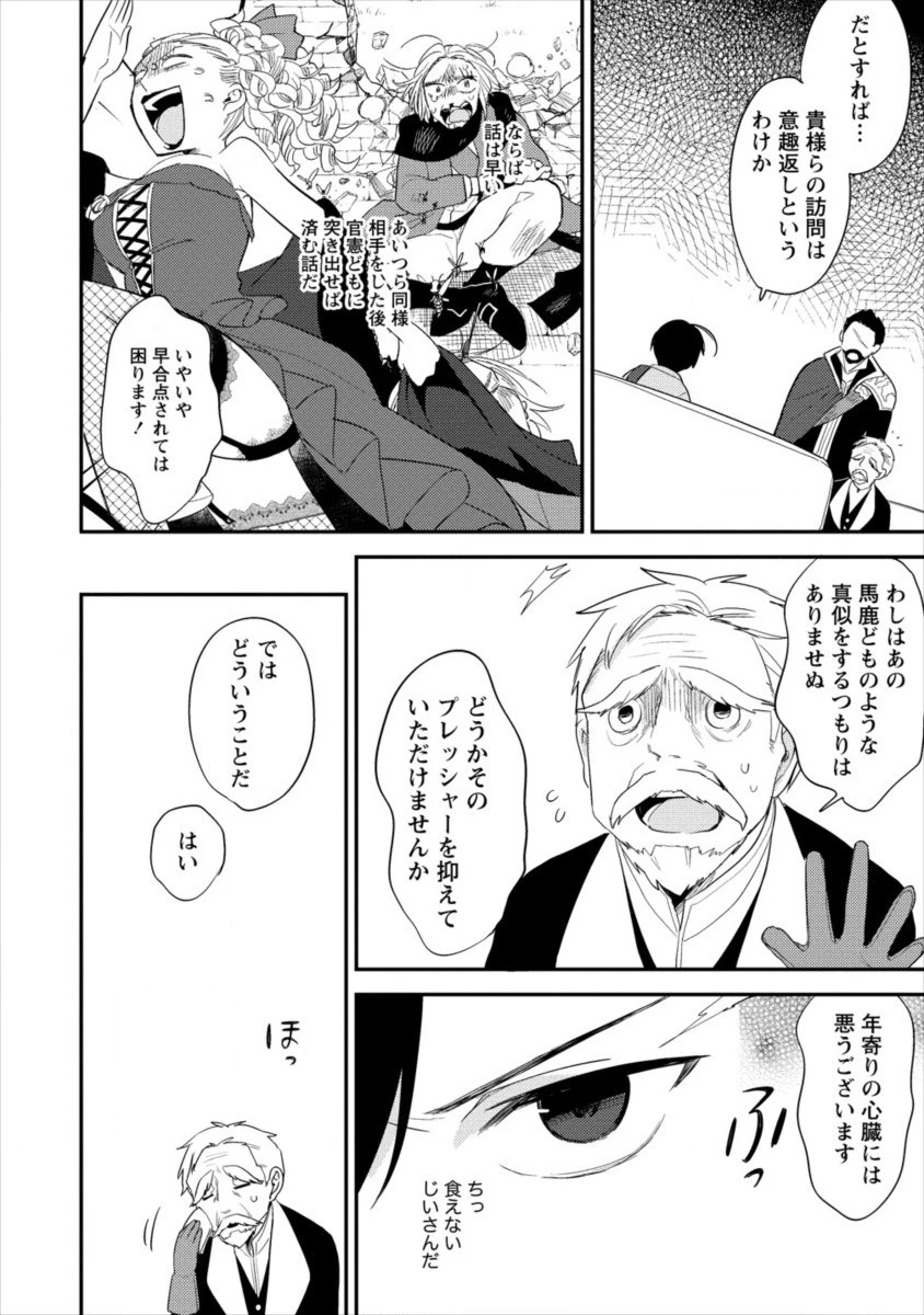 異世界で孤児院を開いたけど、なぜか誰一人巣立とうとしない件 第16話 - 6