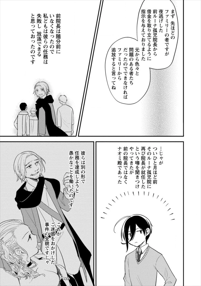 異世界で孤児院を開いたけど、なぜか誰一人巣立とうとしない件 第16話 - 7