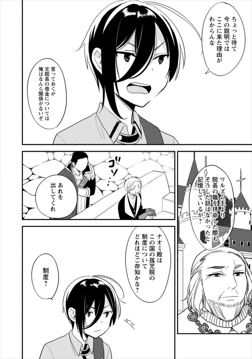 異世界で孤児院を開いたけど、なぜか誰一人巣立とうとしない件 第16話 - 8