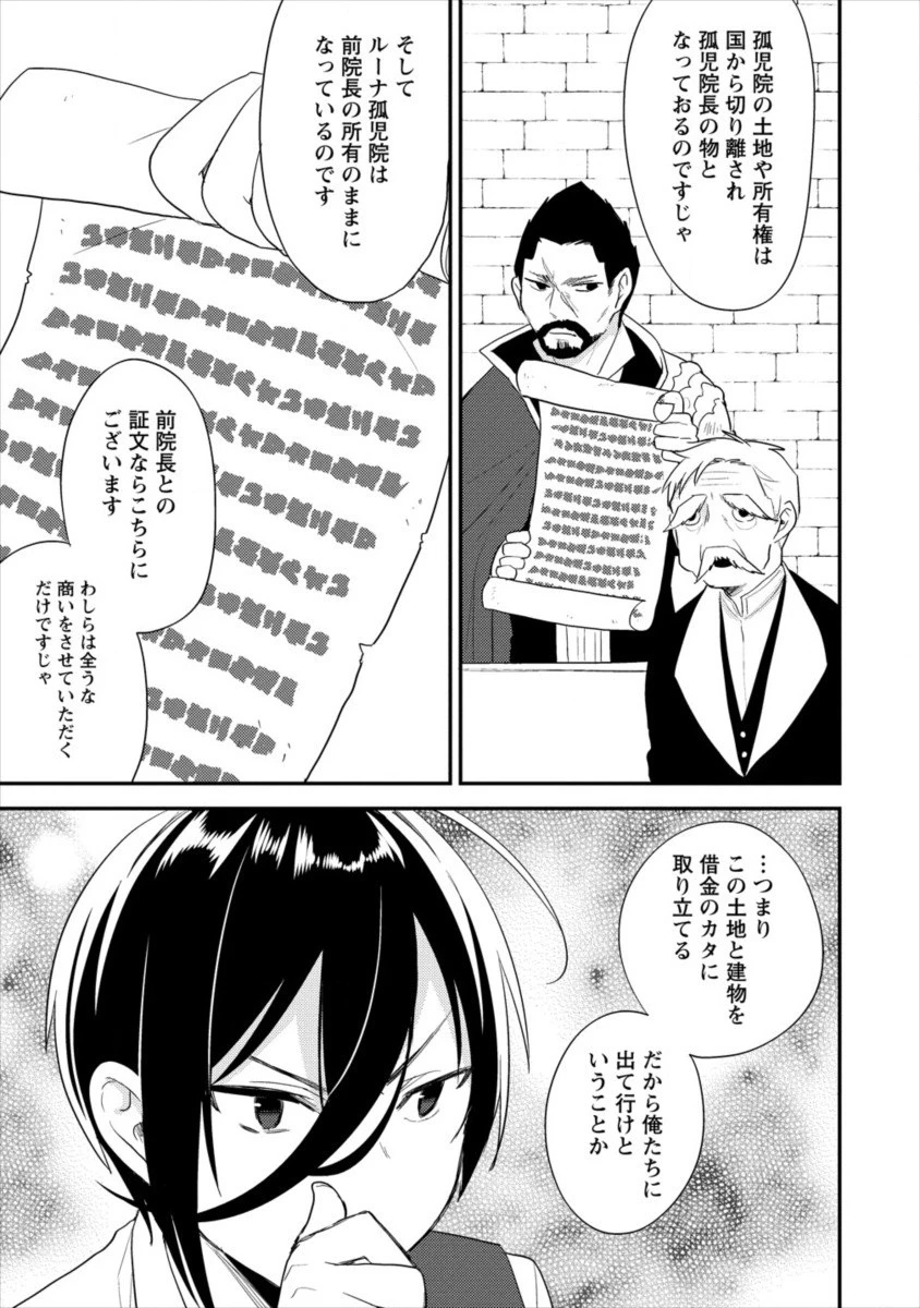 異世界で孤児院を開いたけど、なぜか誰一人巣立とうとしない件 第16話 - 9