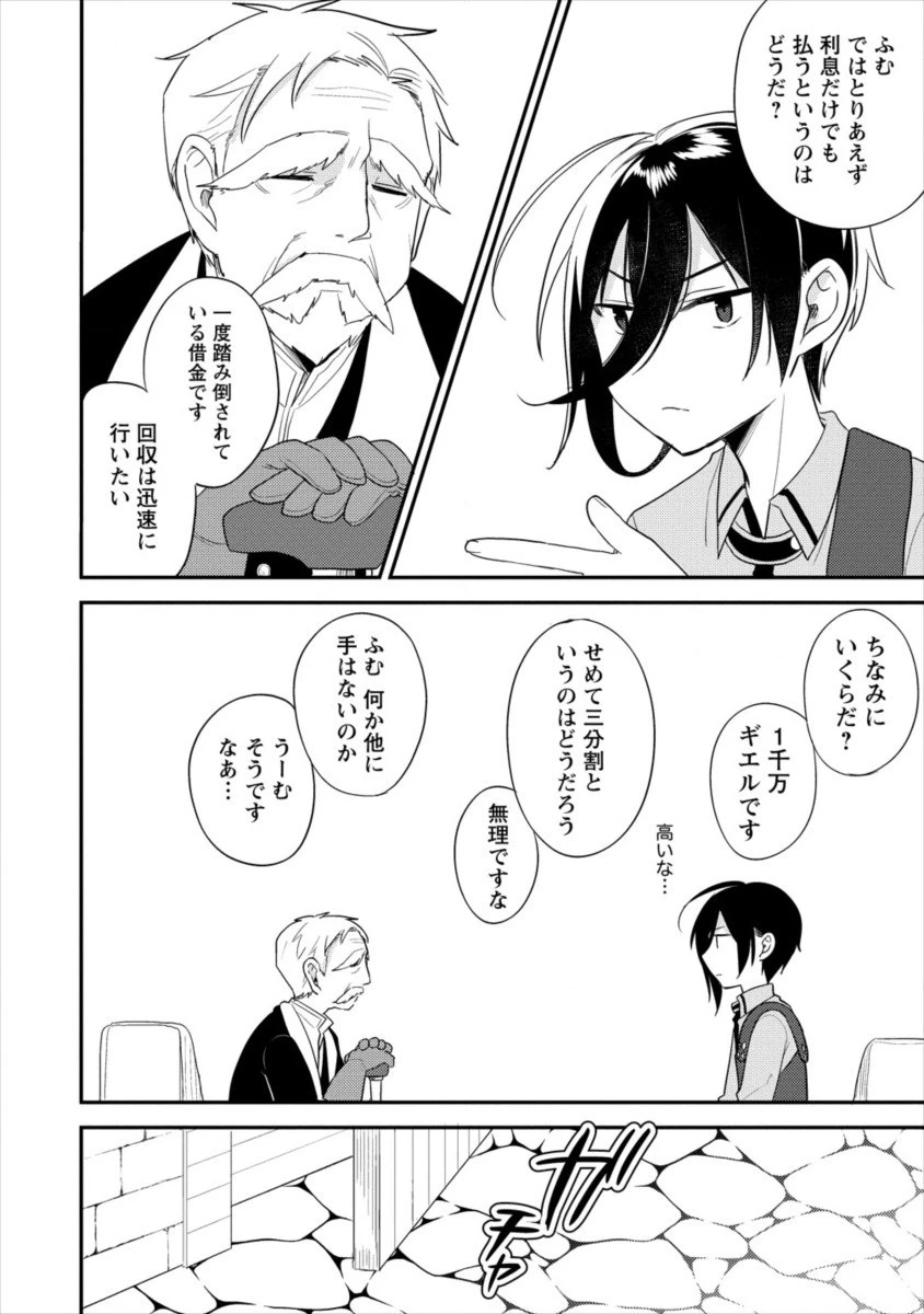 異世界で孤児院を開いたけど、なぜか誰一人巣立とうとしない件 第16話 - 10