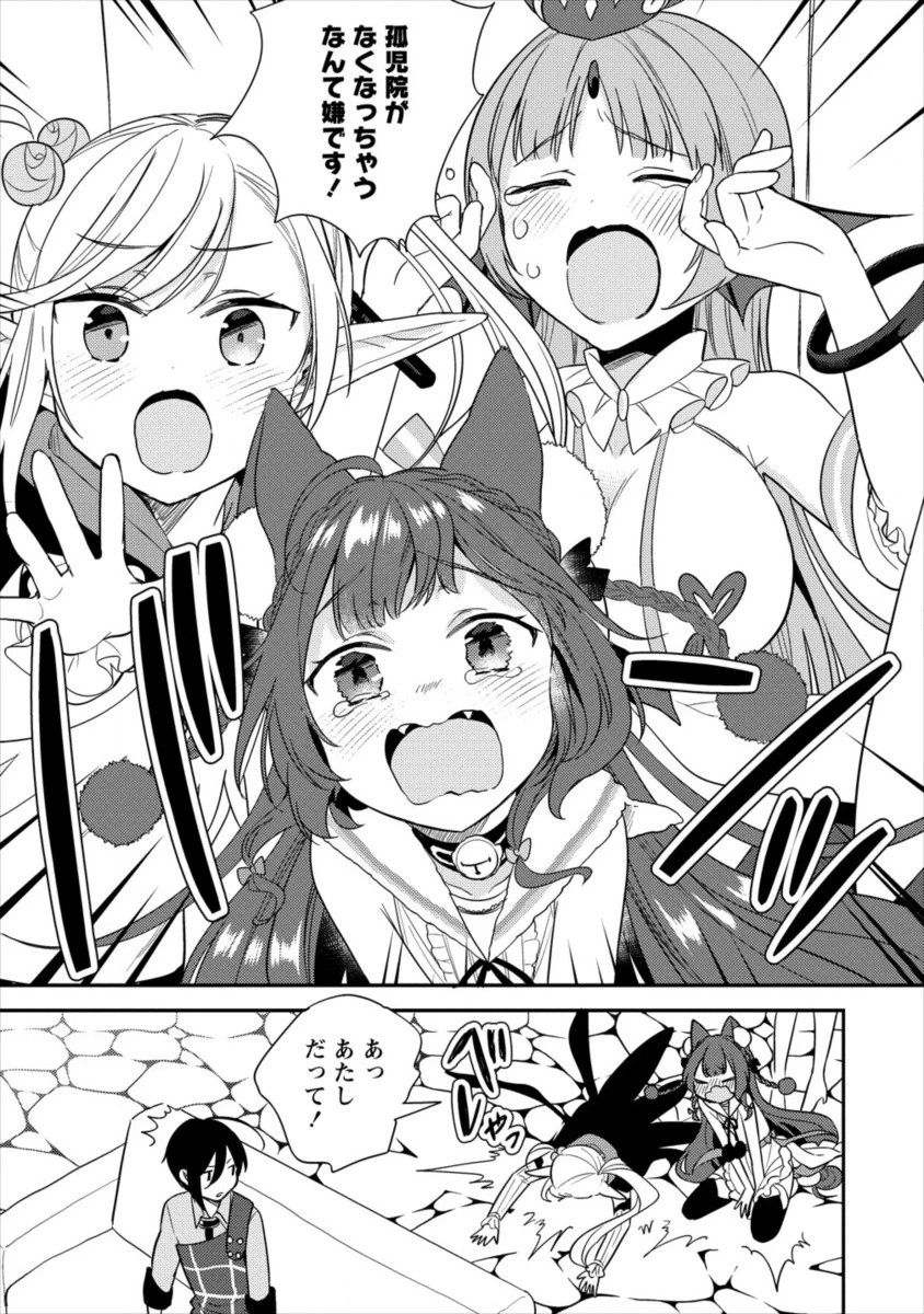 異世界で孤児院を開いたけど、なぜか誰一人巣立とうとしない件 第16話 - 11