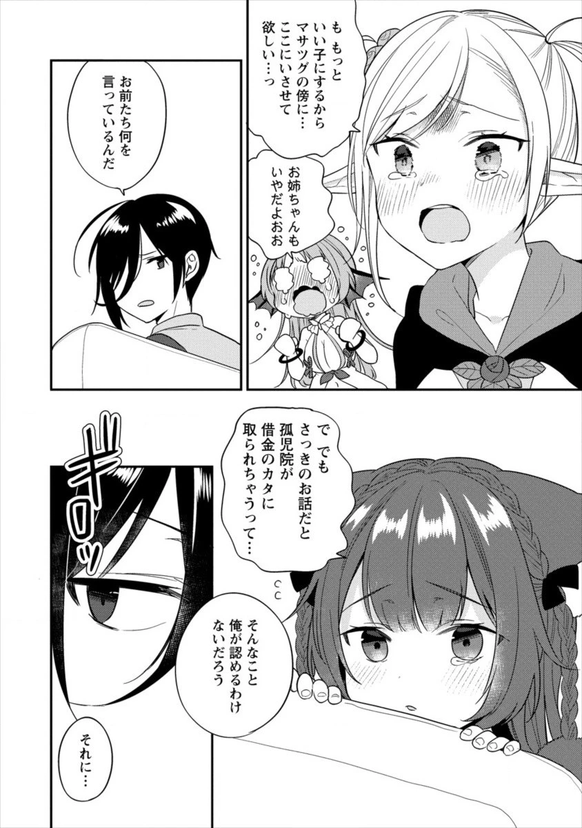異世界で孤児院を開いたけど、なぜか誰一人巣立とうとしない件 第16話 - 12