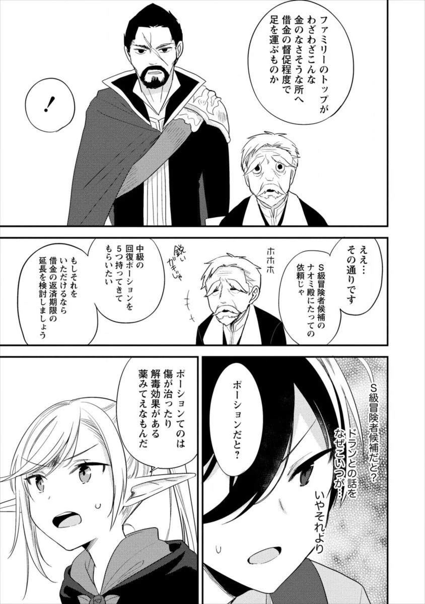 異世界で孤児院を開いたけど、なぜか誰一人巣立とうとしない件 第16話 - 13