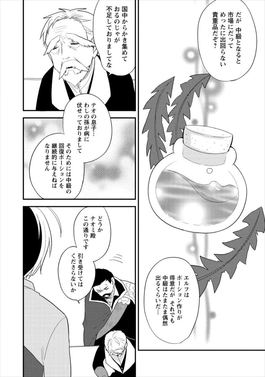 異世界で孤児院を開いたけど、なぜか誰一人巣立とうとしない件 第16話 - 14