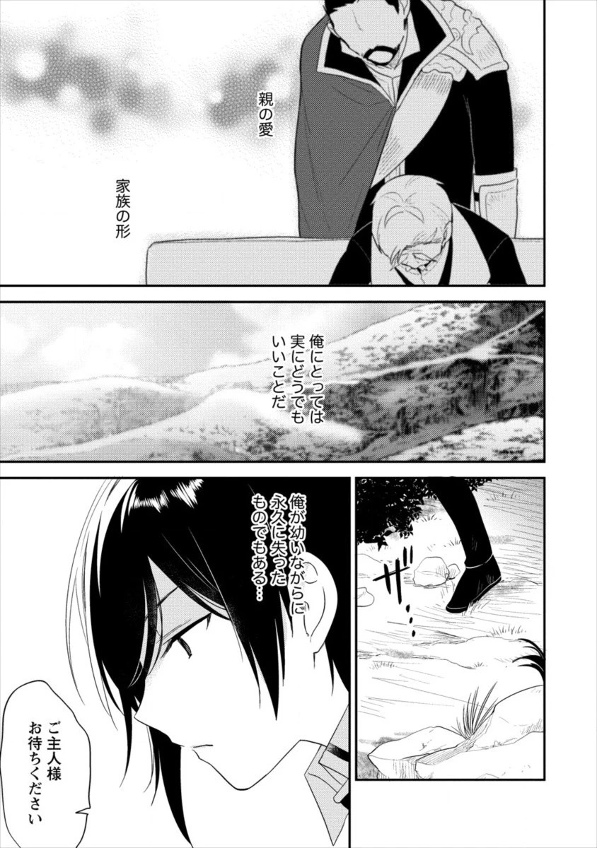 異世界で孤児院を開いたけど、なぜか誰一人巣立とうとしない件 第16話 - 15