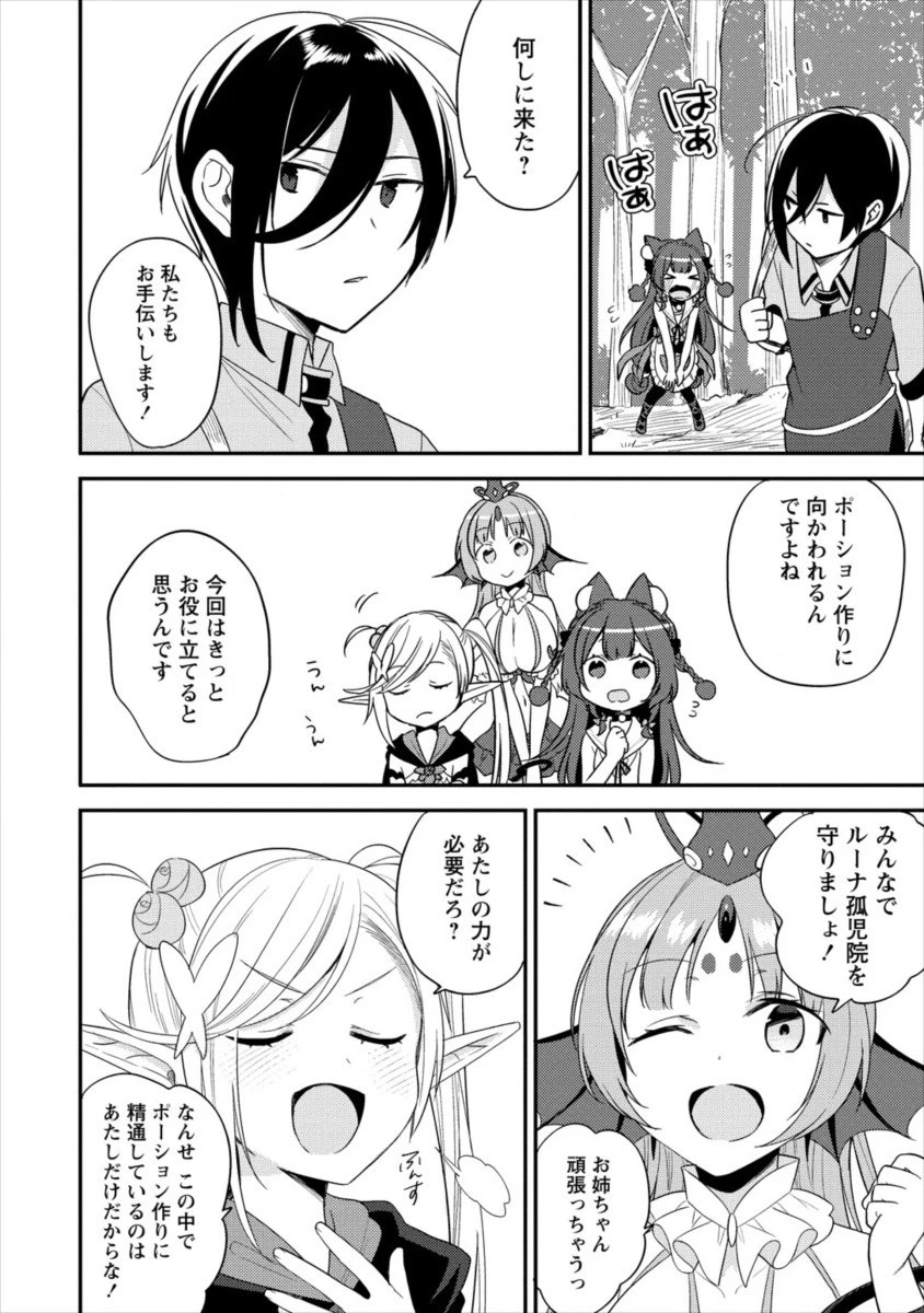 異世界で孤児院を開いたけど、なぜか誰一人巣立とうとしない件 第16話 - 16