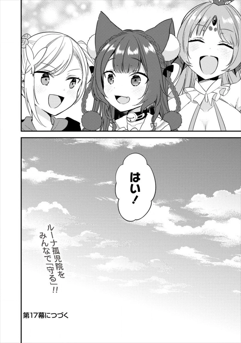 異世界で孤児院を開いたけど、なぜか誰一人巣立とうとしない件 第16話 - 18