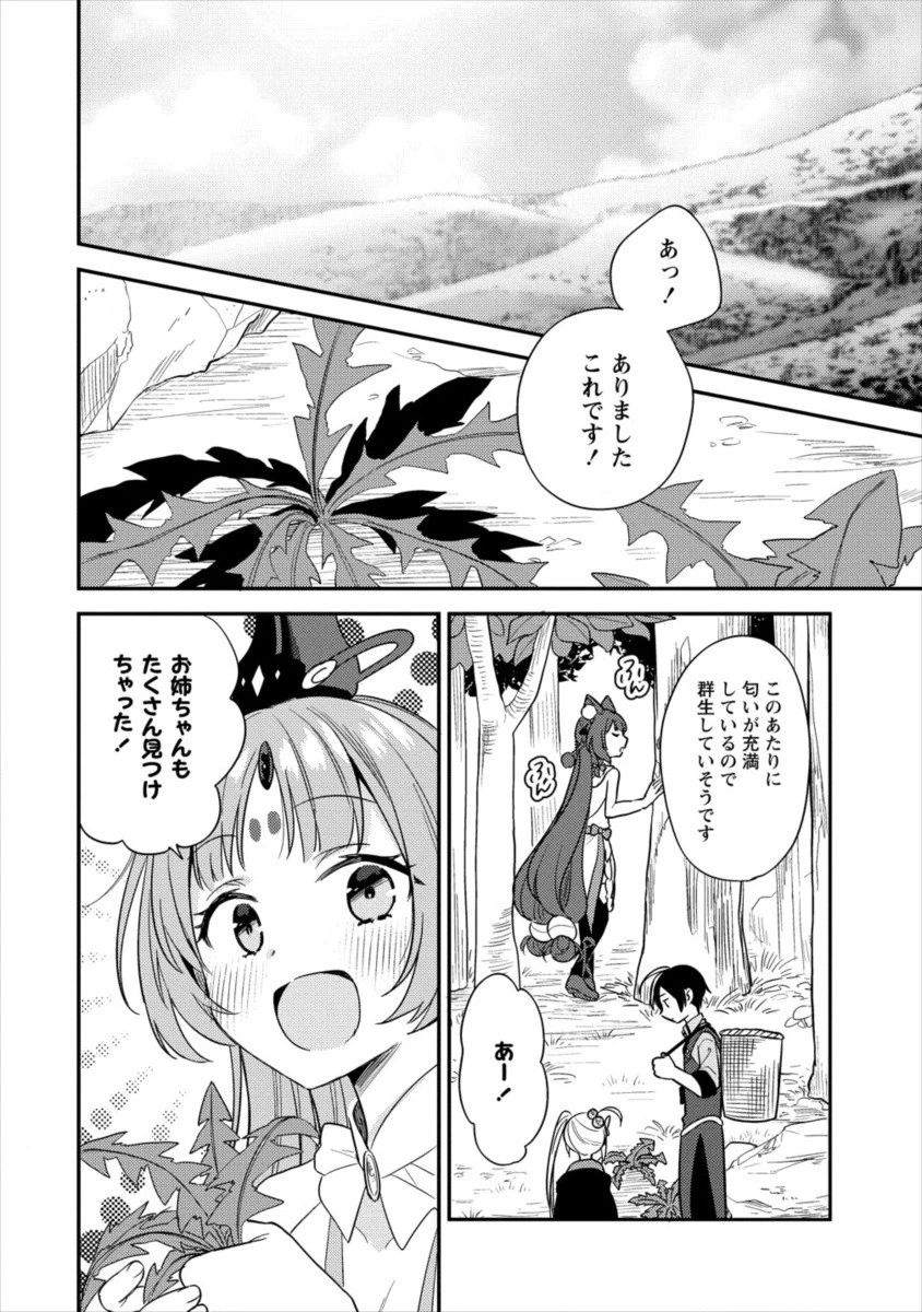 異世界で孤児院を開いたけど、なぜか誰一人巣立とうとしない件 第17話 - 4