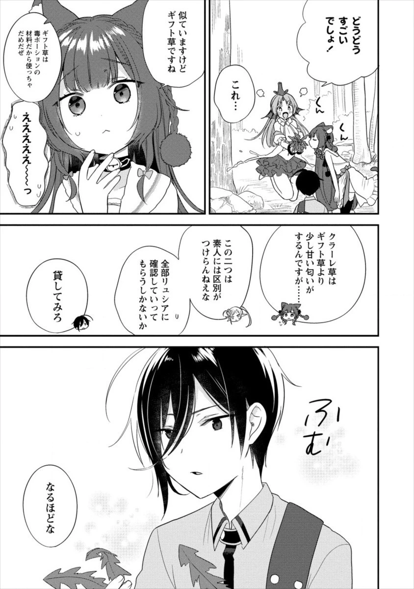 異世界で孤児院を開いたけど、なぜか誰一人巣立とうとしない件 第17話 - 5