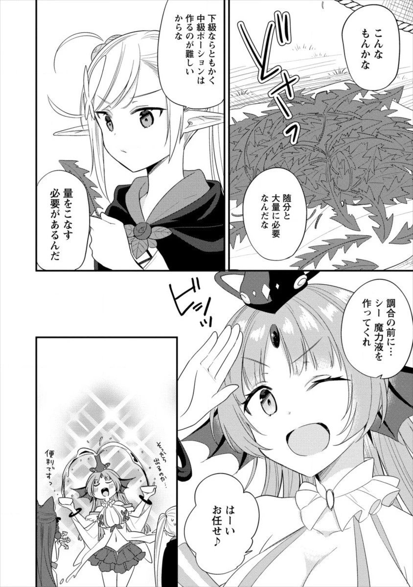 異世界で孤児院を開いたけど、なぜか誰一人巣立とうとしない件 第17話 - 8