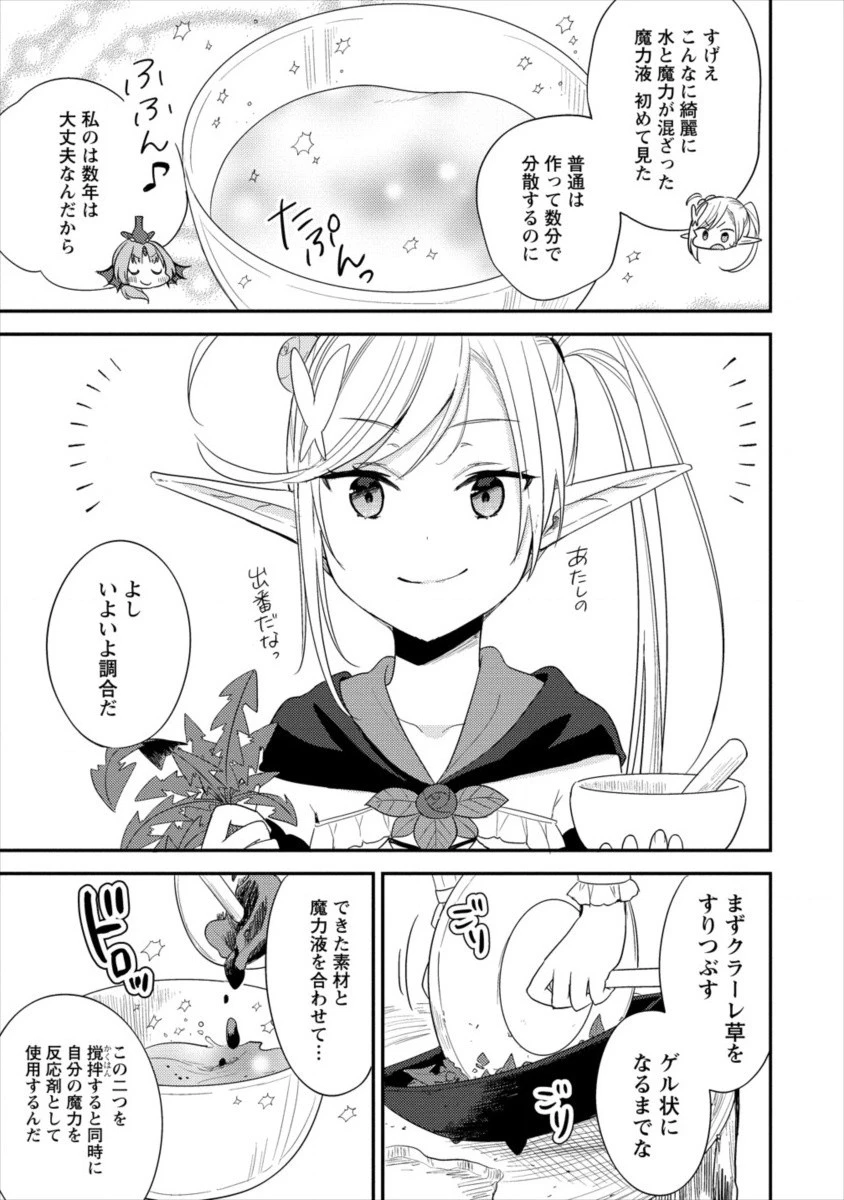 異世界で孤児院を開いたけど、なぜか誰一人巣立とうとしない件 第17話 - 9
