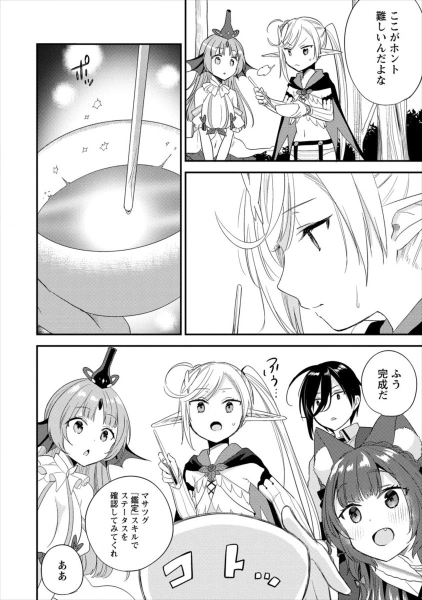 異世界で孤児院を開いたけど、なぜか誰一人巣立とうとしない件 第17話 - 10