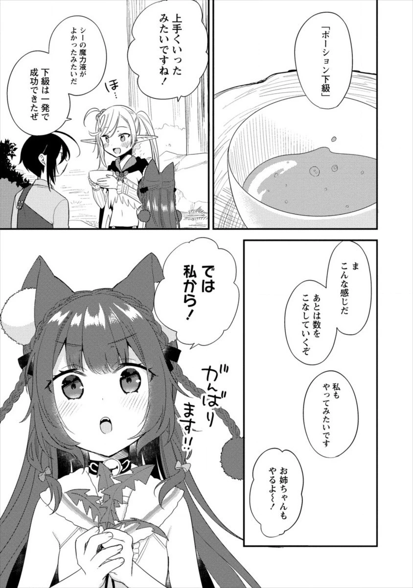 異世界で孤児院を開いたけど、なぜか誰一人巣立とうとしない件 第17話 - 11
