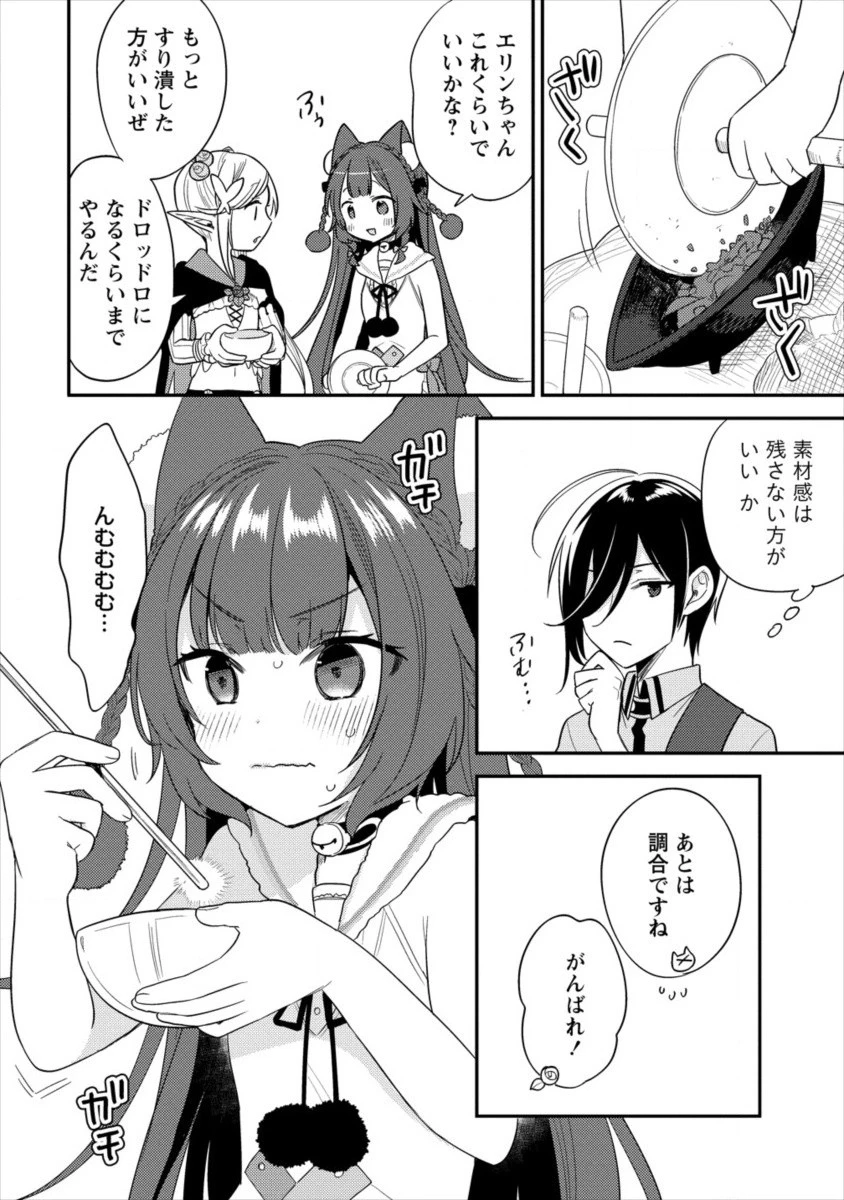 異世界で孤児院を開いたけど、なぜか誰一人巣立とうとしない件 第17話 - 12