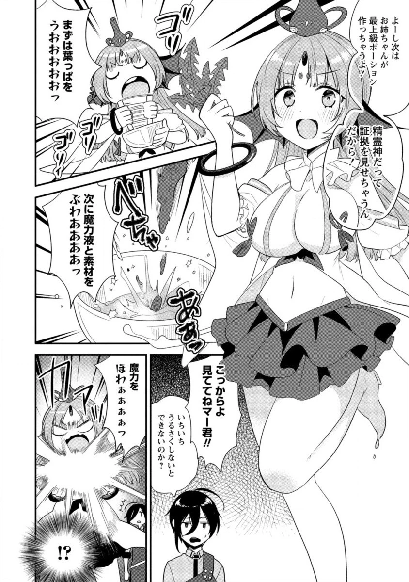 異世界で孤児院を開いたけど、なぜか誰一人巣立とうとしない件 第17話 - 14